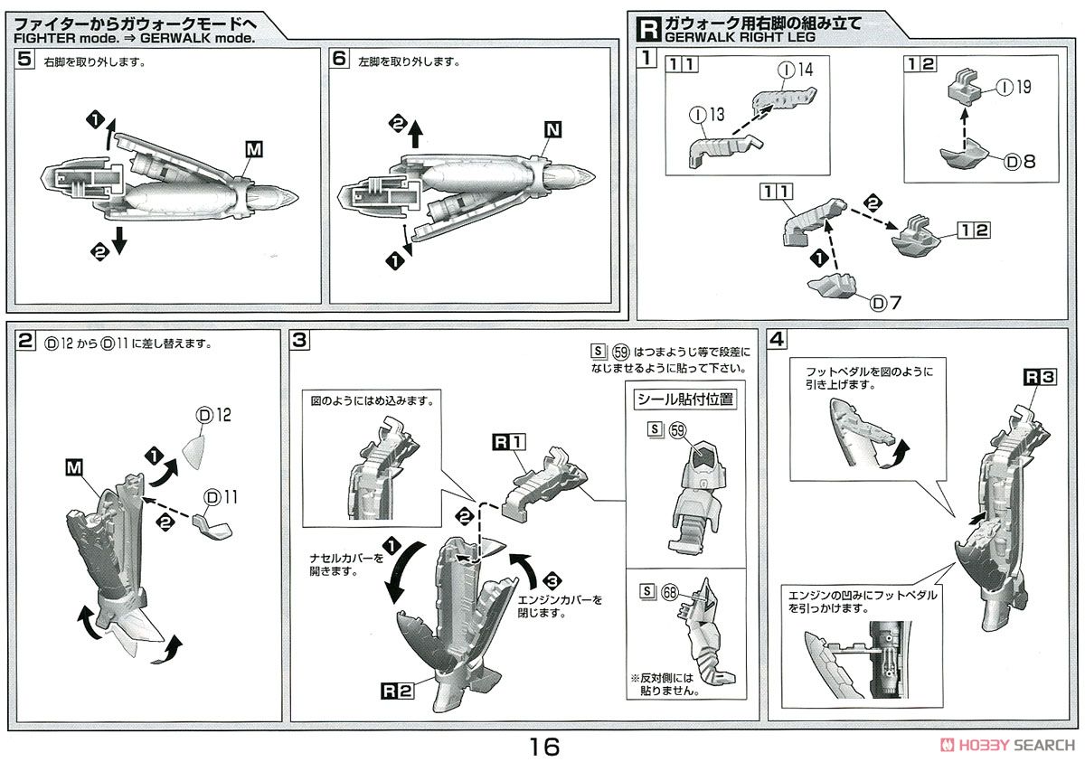 V.F.G. マクロスΔ VF-31D スクルド (プラモデル) 設計図10