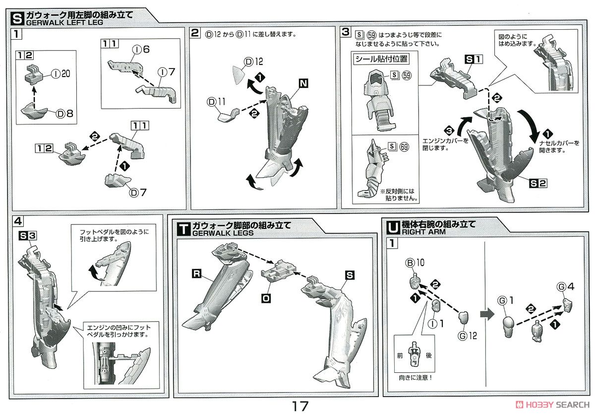 V.F.G. マクロスΔ VF-31D スクルド (プラモデル) 設計図11