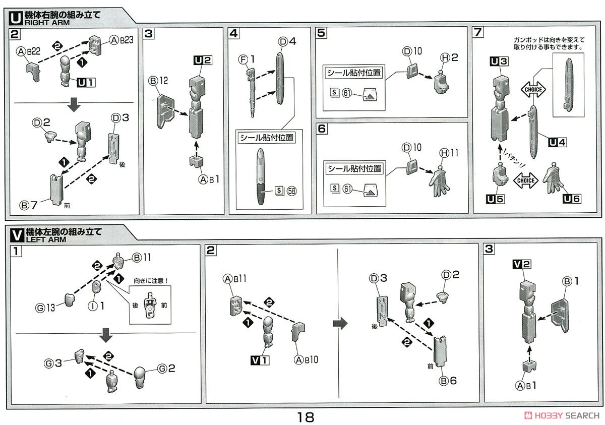 V.F.G. マクロスΔ VF-31D スクルド (プラモデル) 設計図12