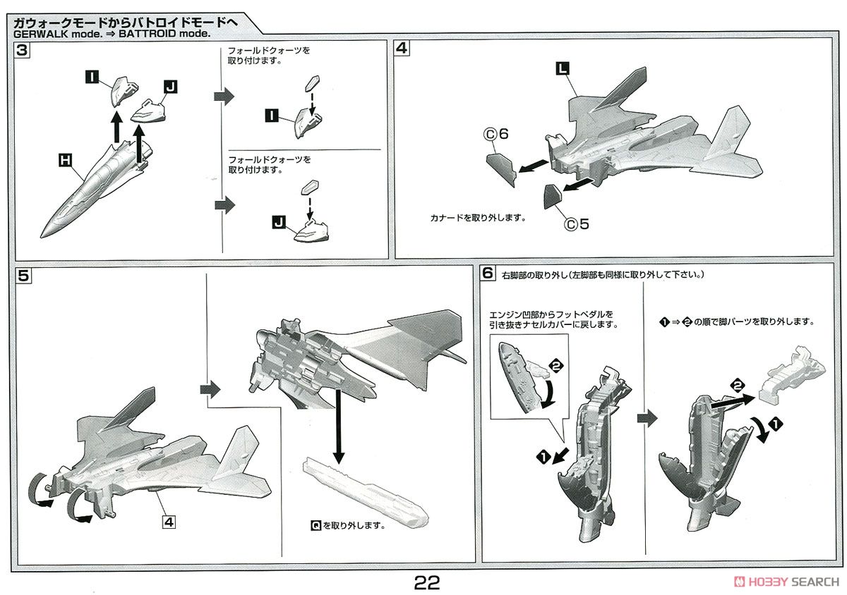 V.F.G. マクロスΔ VF-31D スクルド (プラモデル) 設計図16