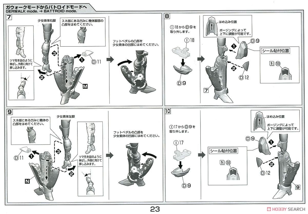 V.F.G. マクロスΔ VF-31D スクルド (プラモデル) 設計図17