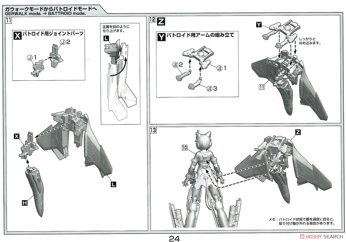 V.F.G. Macross Delta VF-31D Skuld (Plastic model) Assembly guide18