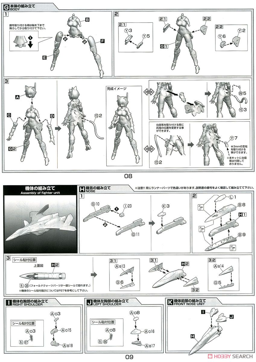 V.F.G. Macross Delta VF-31D Skuld (Plastic model) Assembly guide3