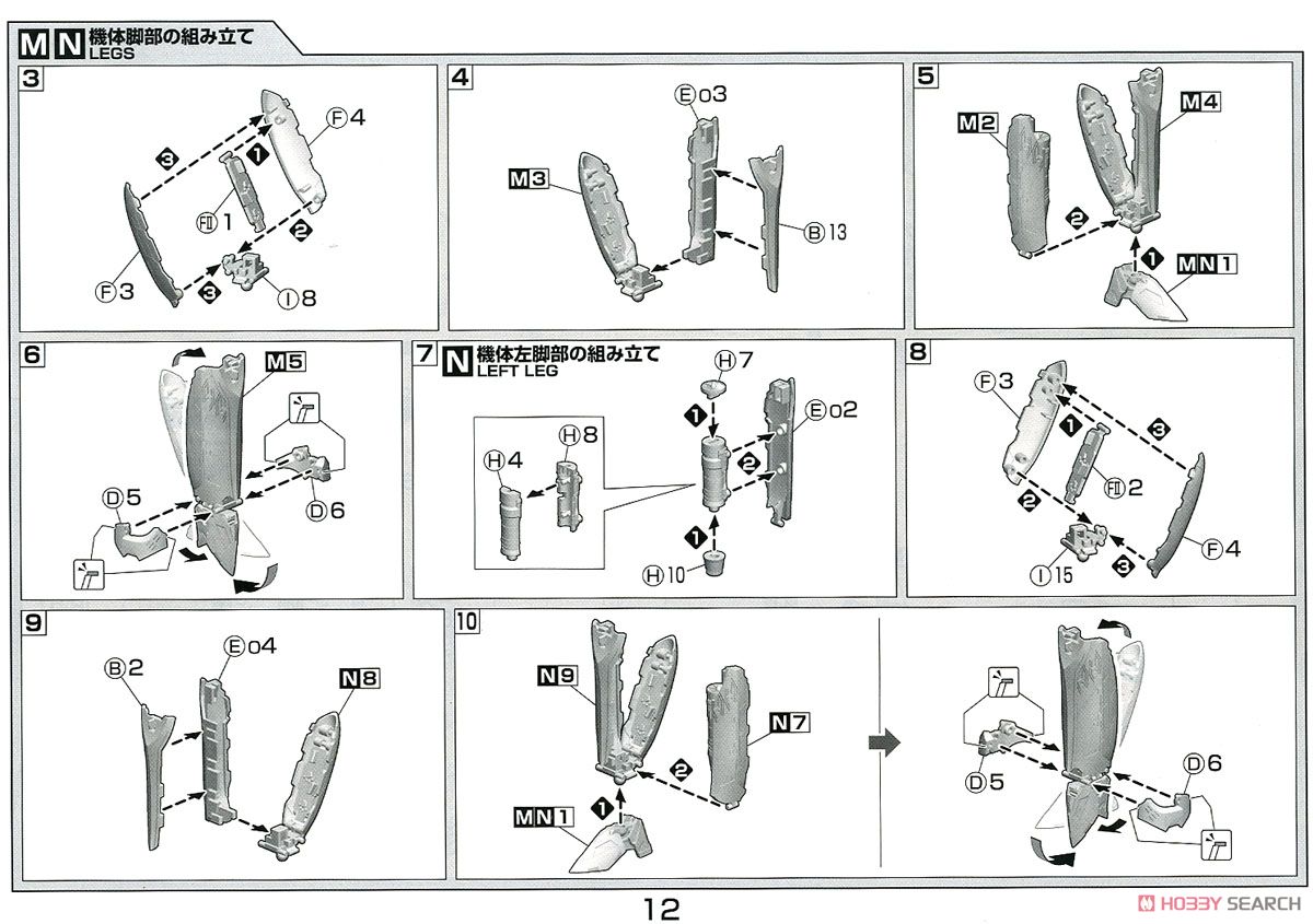 V.F.G. マクロスΔ VF-31D スクルド (プラモデル) 設計図6