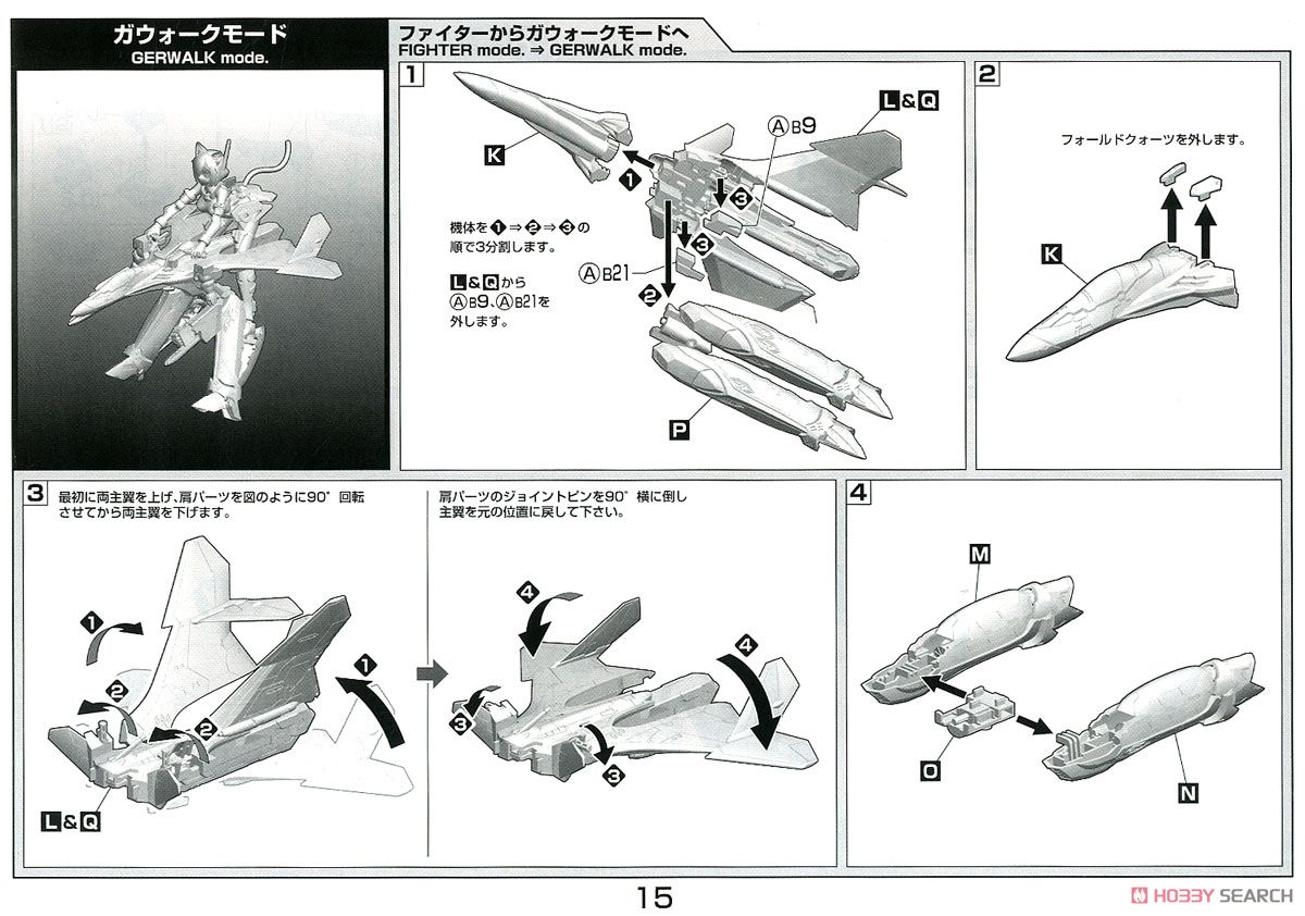 V.F.G. マクロスΔ VF-31D スクルド (プラモデル) 設計図9