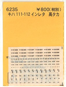 (N) キハ111-112インレタ (髙タカ) (鉄道模型)