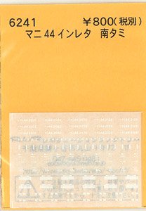 (N) マニ44インレタ (南タミ) (鉄道模型)