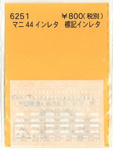 (N) マニ44インレタ 標記インレタ (鉄道模型)