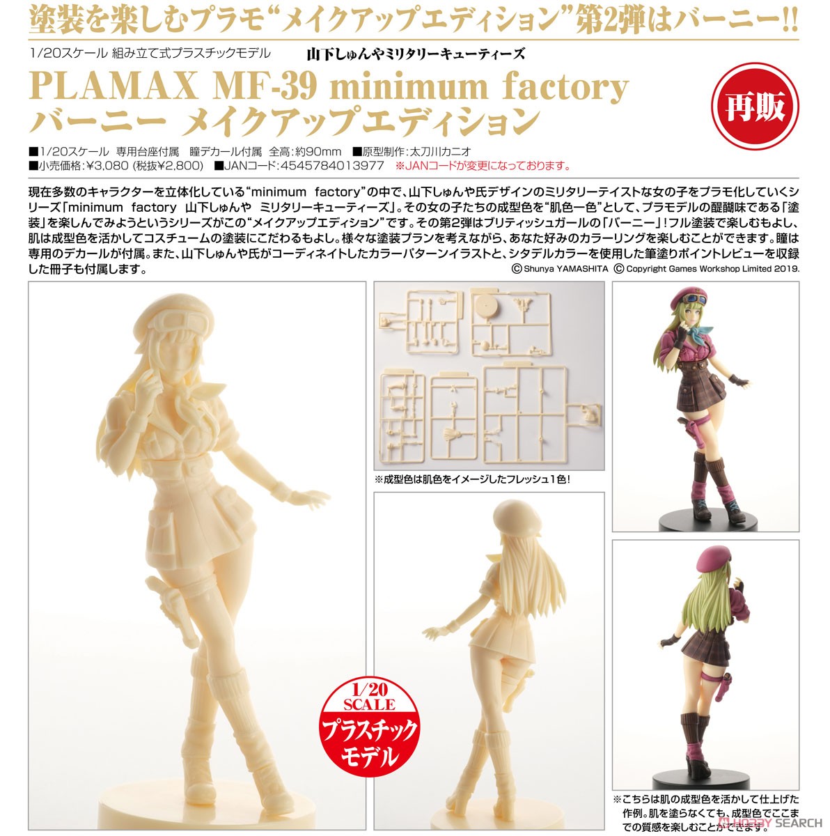 Plamax MF-39: Minimum Factory Burney: Makeup Edition (Plastic model) Item picture6