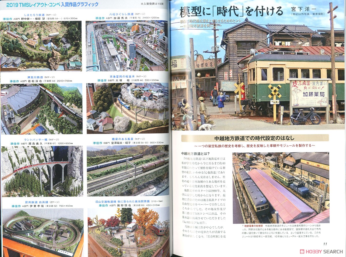 鉄道模型趣味 2019年8月号 No.931 (雑誌) 商品画像2