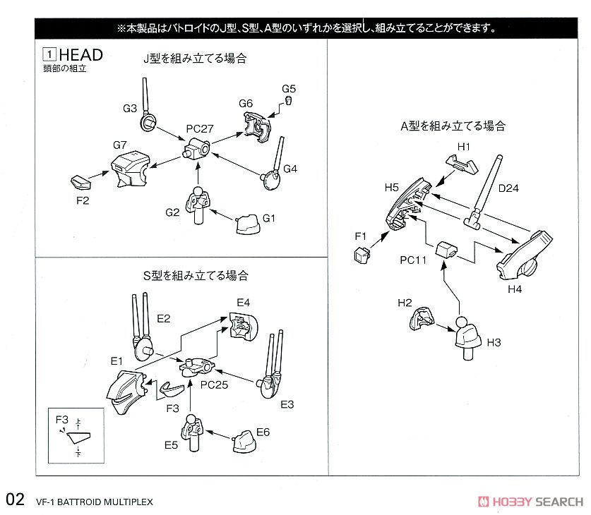 VF-1 ［A / J / S］ バトロイド マルチプレックス (プラモデル) 設計図1