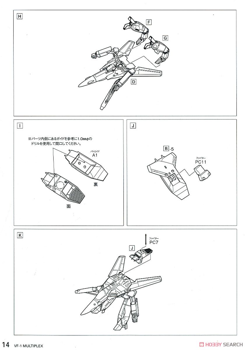 VF-1 ［A / J / S］ バトロイド マルチプレックス (プラモデル) 設計図10