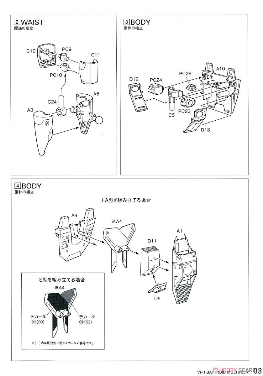 VF-1 ［A / J / S］ バトロイド マルチプレックス (プラモデル) 設計図2