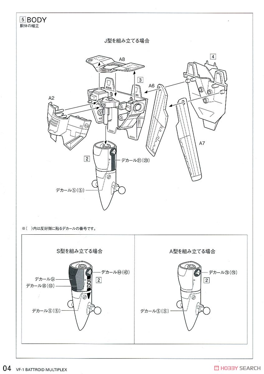 VF-1 ［A / J / S］ バトロイド マルチプレックス (プラモデル) 設計図3