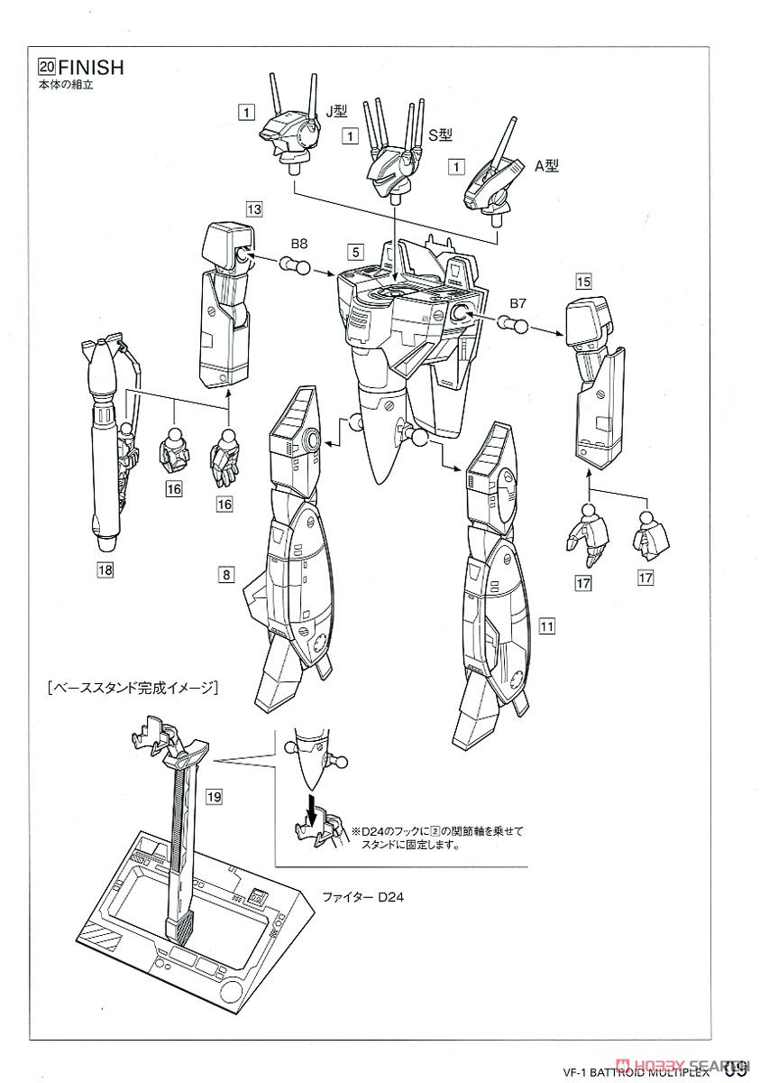 VF-1 ［A / J / S］ バトロイド マルチプレックス (プラモデル) 設計図8