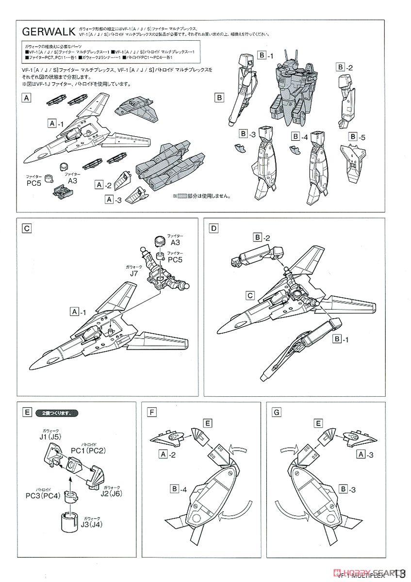 VF-1 ［A / J / S］ バトロイド マルチプレックス (プラモデル) 設計図9