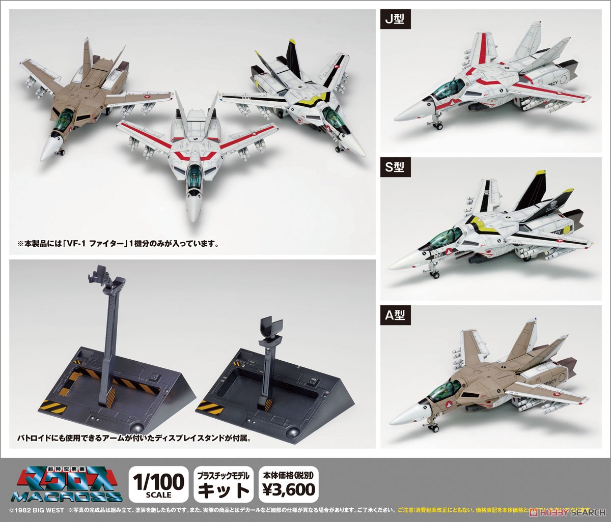 VF-1 [A / J / S] Fighter Multiplex (Plastic model) Item picture5