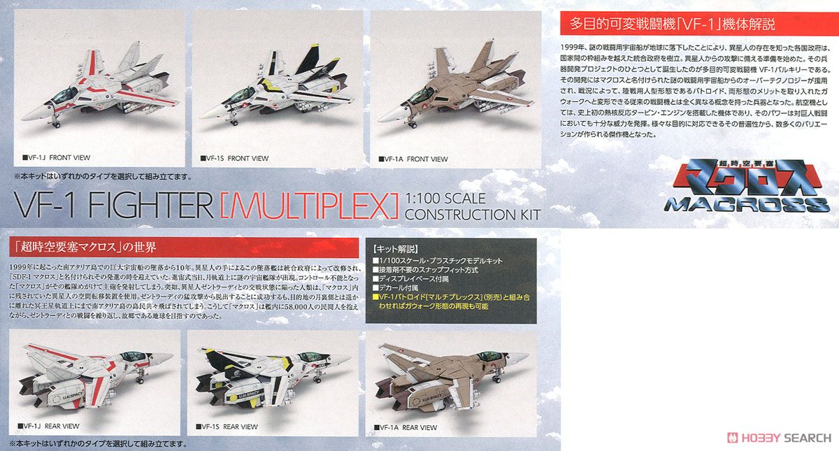 VF-1 [A / J / S] Fighter Multiplex (Plastic model) Item picture6