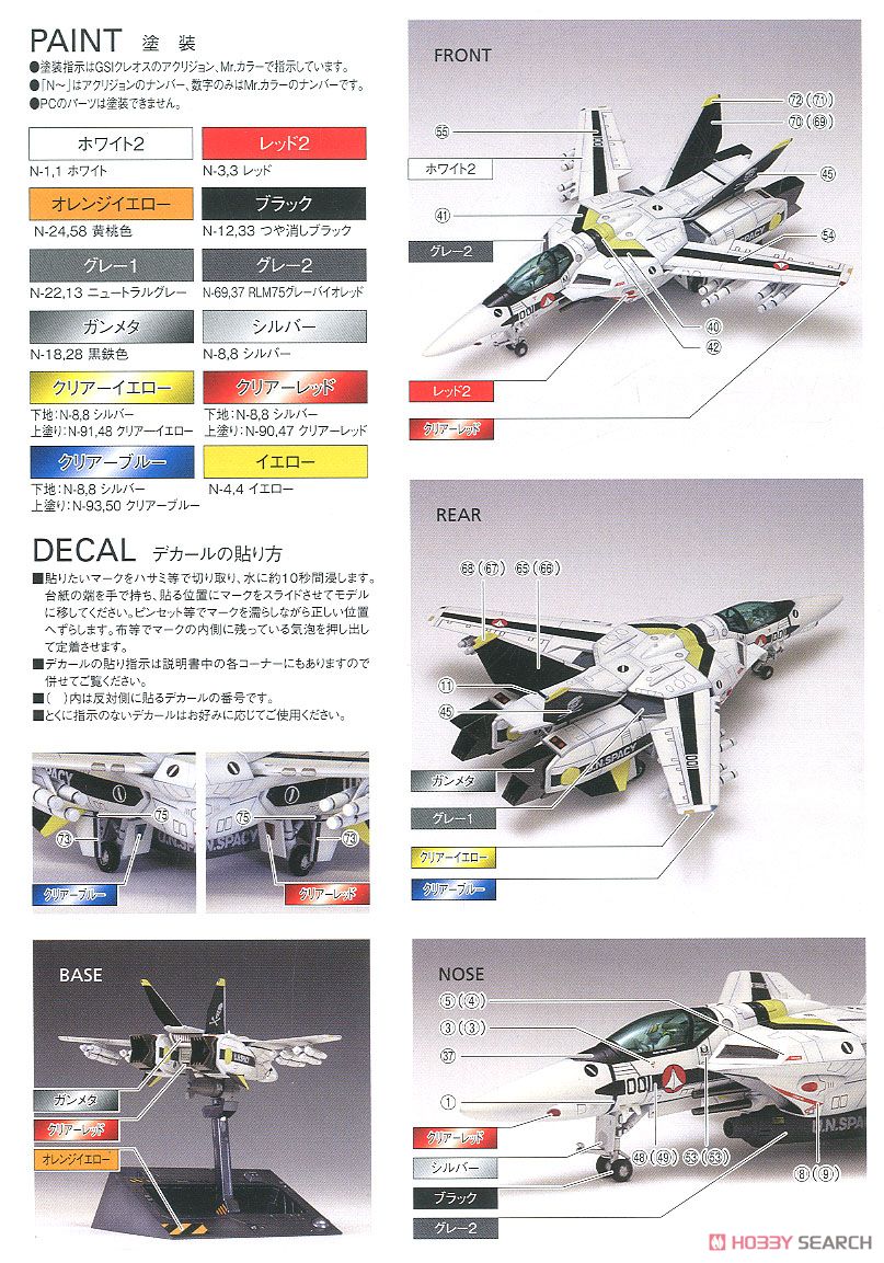 VF-1 [A / J / S] Fighter Multiplex (Plastic model) Color2