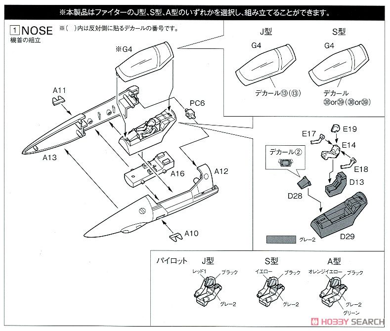 VF-1 [A / J / S] Fighter Multiplex (Plastic model) Assembly guide1
