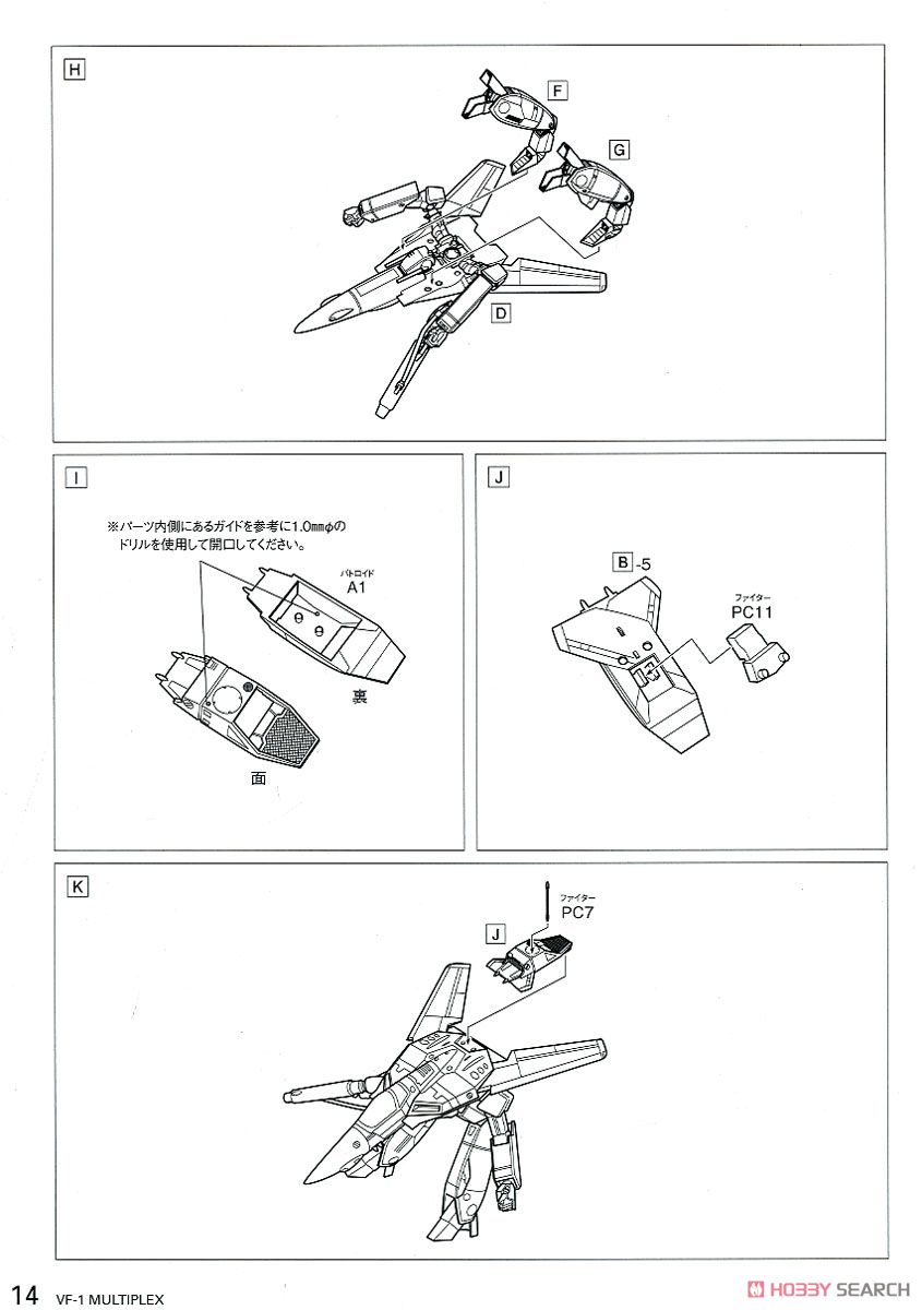 VF-1 ［A / J / S］ ファイター マルチプレックス (プラモデル) 設計図10