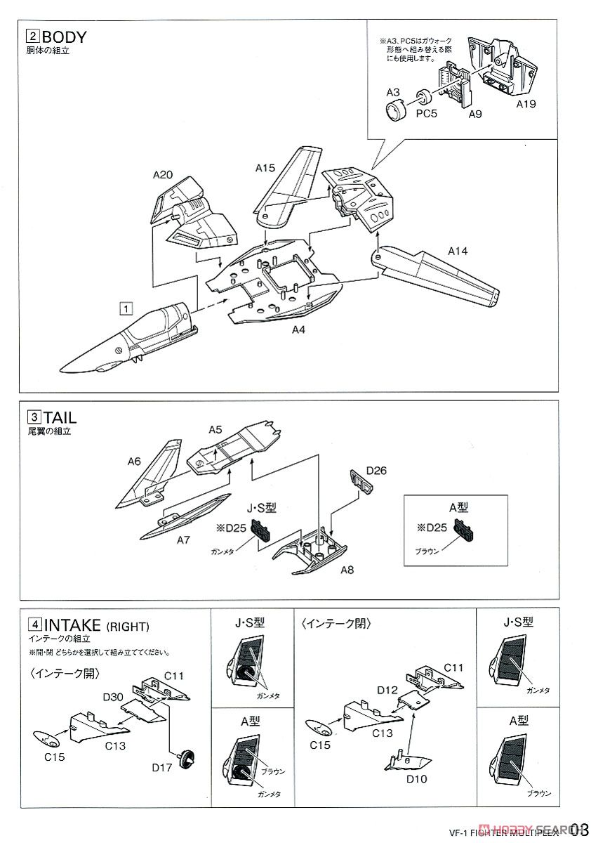 VF-1 ［A / J / S］ ファイター マルチプレックス (プラモデル) 設計図2