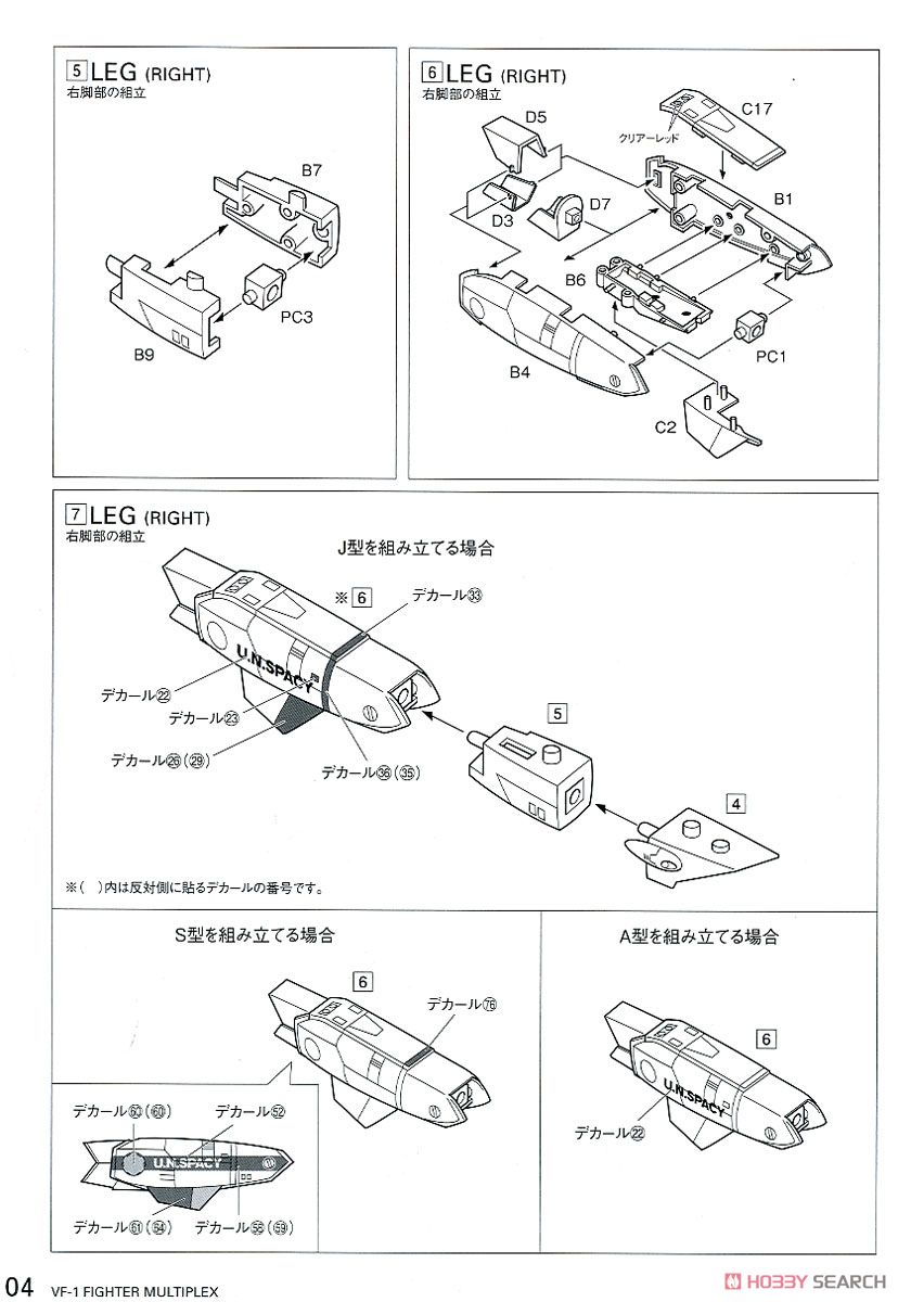 VF-1 [A / J / S] Fighter Multiplex (Plastic model) Assembly guide3