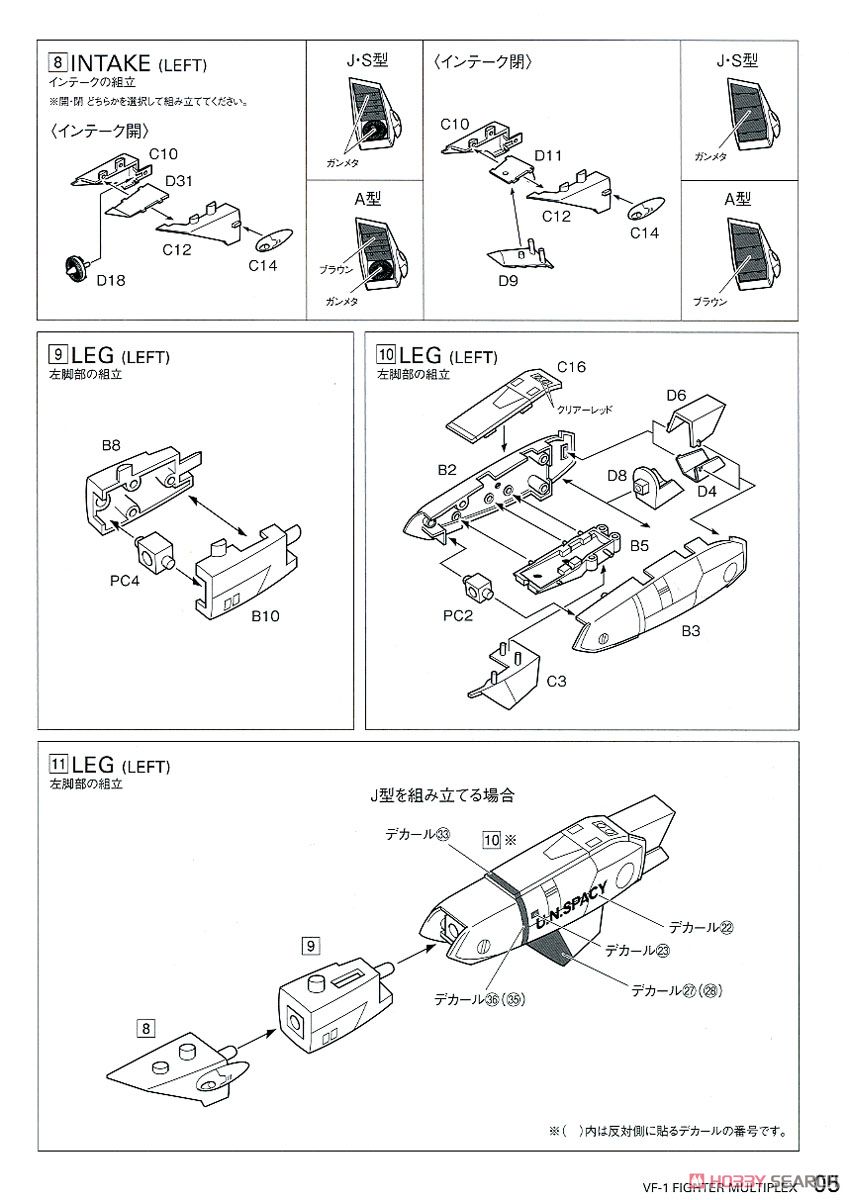 VF-1 ［A / J / S］ ファイター マルチプレックス (プラモデル) 設計図4