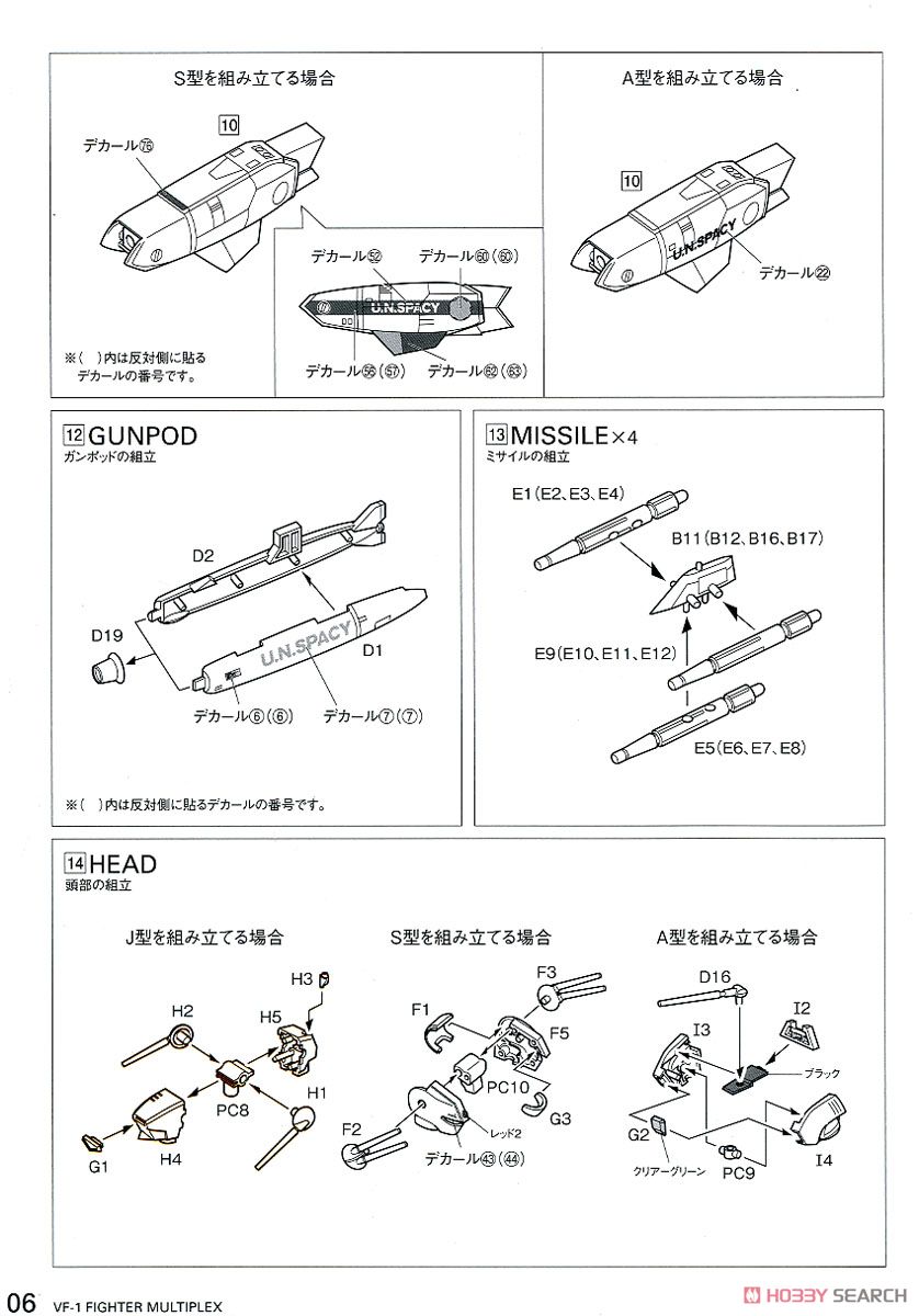 VF-1 ［A / J / S］ ファイター マルチプレックス (プラモデル) 設計図5