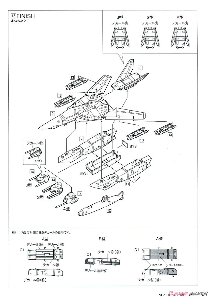 VF-1 ［A / J / S］ ファイター マルチプレックス (プラモデル) 設計図6