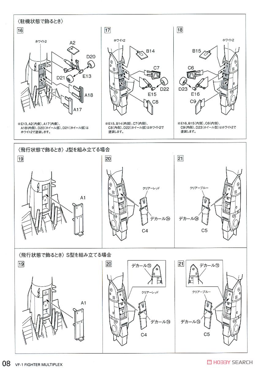 VF-1 [A / J / S] Fighter Multiplex (Plastic model) Assembly guide7