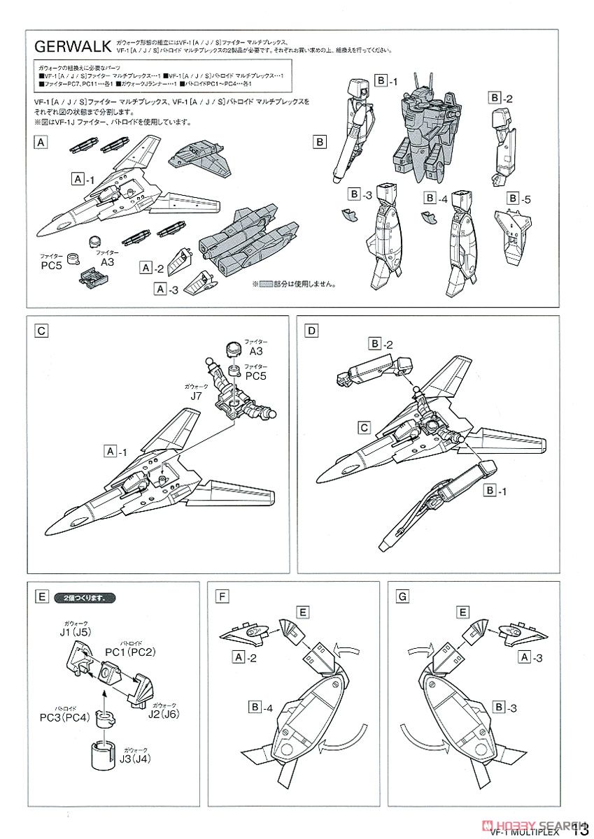 VF-1 [A / J / S] Fighter Multiplex (Plastic model) Assembly guide9