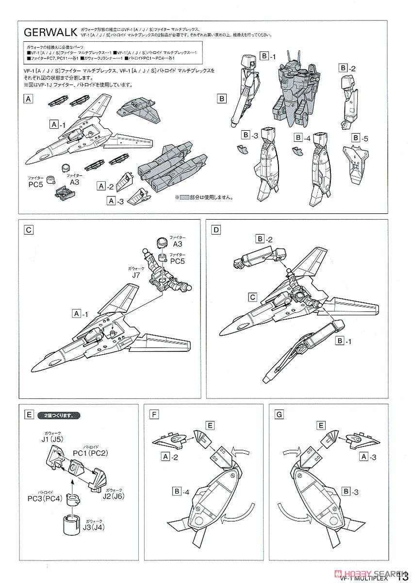 VF-1 ［A / J / S］ ファイター マルチプレックス (プラモデル) 設計図9