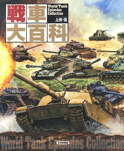 Tank Encyclopedia (Book)