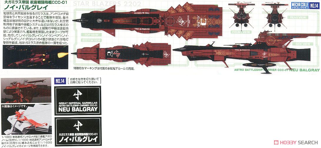 航宙戦闘母艦CCC-01 ノイ・バルグレイ (プラモデル) 商品画像1