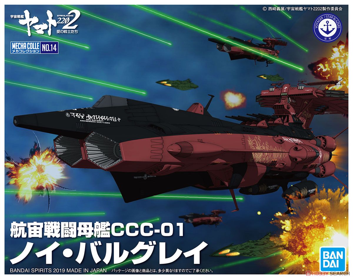 航宙戦闘母艦CCC-01 ノイ・バルグレイ (プラモデル) パッケージ1