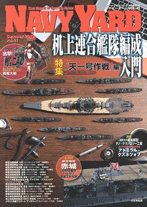 ネイビーヤード Vol.41 (書籍)