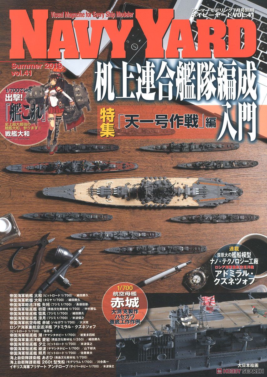 ネイビーヤード Vol.41 (書籍) 商品画像1