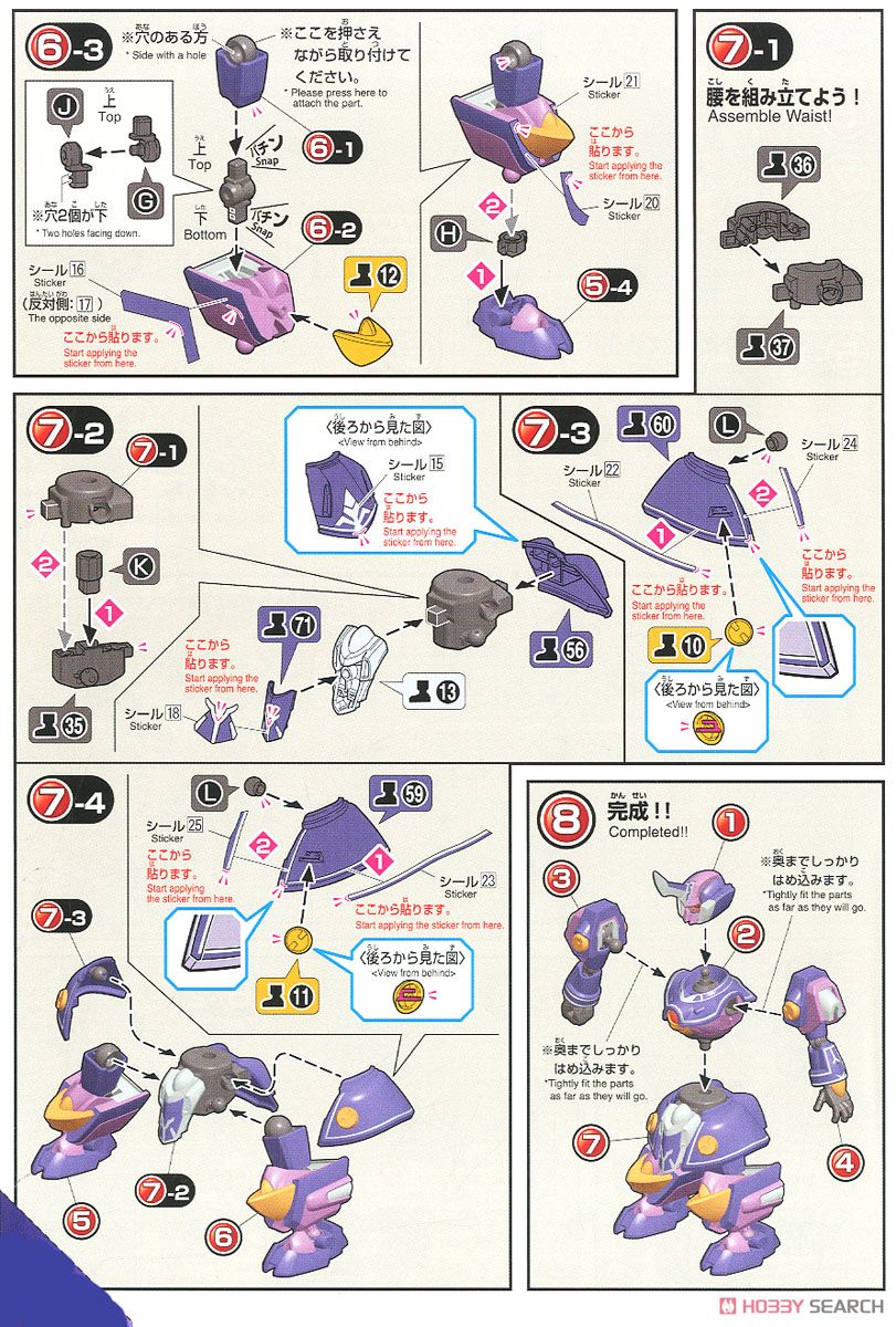 LBX ジェネラル (プラモデル) 設計図5