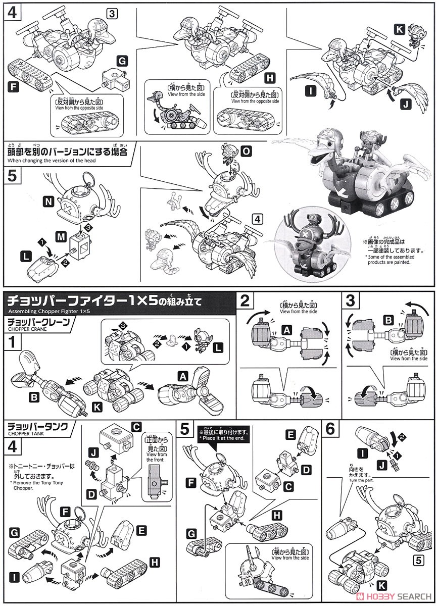 チョッパーロボ TVアニメ20周年記念 「ONE PIECE STAMPEDE」カラーVer.セット (プラモデル) 設計図14