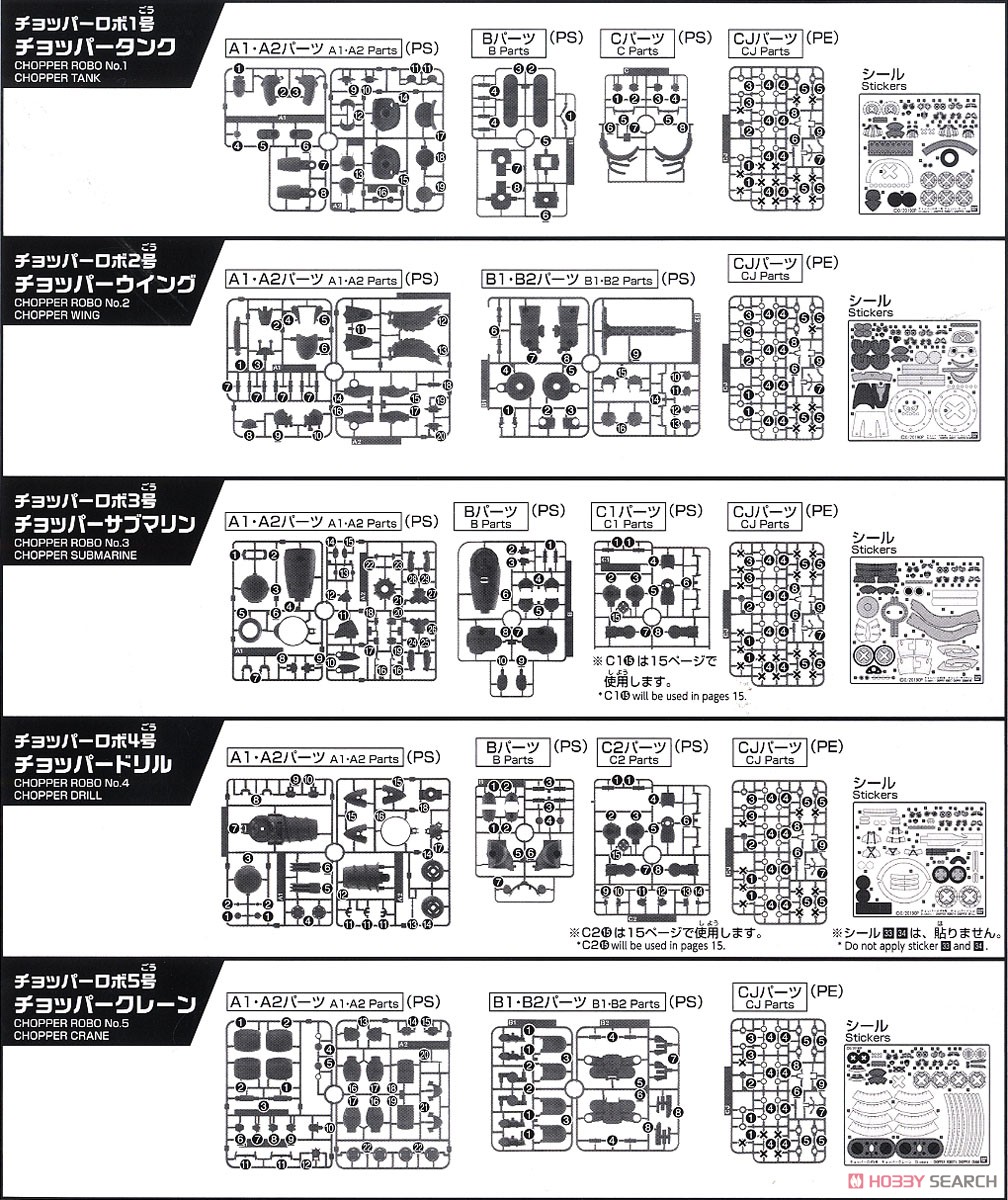 チョッパーロボ TVアニメ20周年記念 「ONE PIECE STAMPEDE」カラーVer.セット (プラモデル) 設計図17