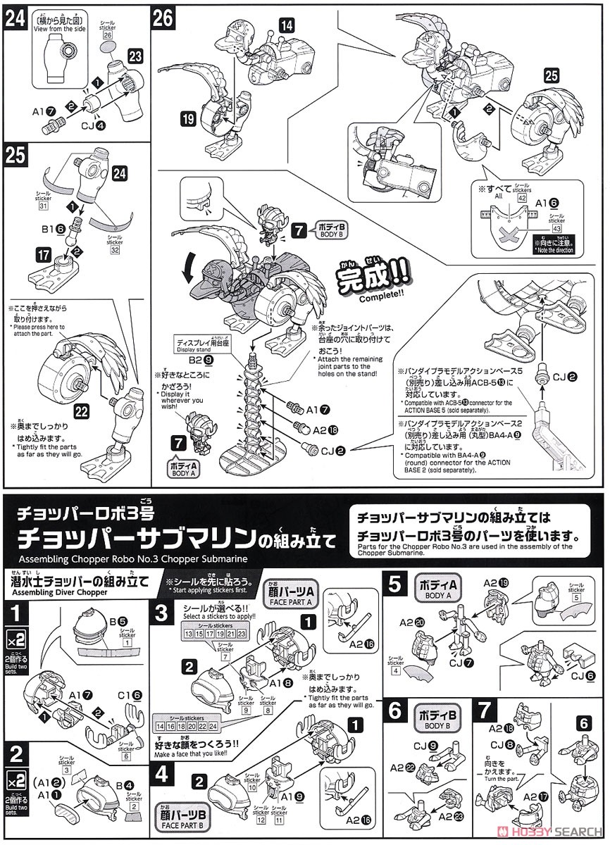 チョッパーロボ TVアニメ20周年記念 「ONE PIECE STAMPEDE」カラーVer.セット (プラモデル) 設計図5