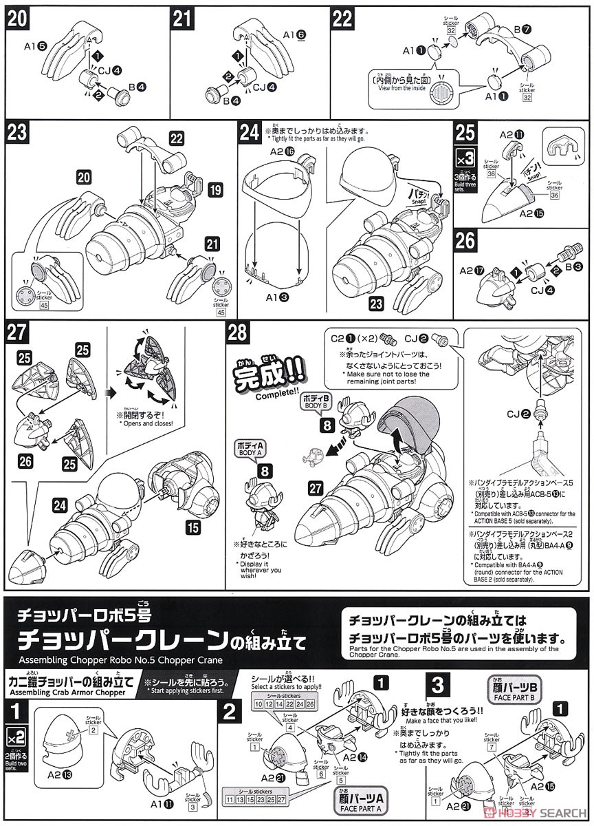チョッパーロボ TVアニメ20周年記念 「ONE PIECE STAMPEDE」カラーVer.セット (プラモデル) 設計図9
