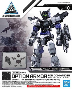 30MM 指揮官機用オプションアーマー[アルト用/ブラック] (プラモデル)