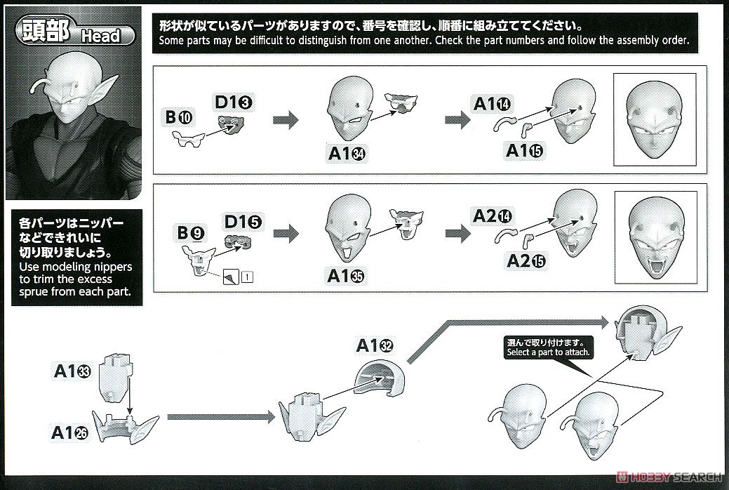 フィギュアライズスタンダード ピッコロ (プラモデル) 設計図1