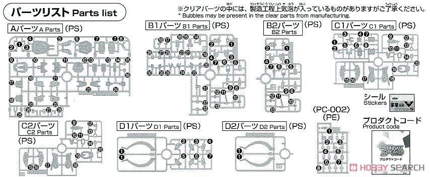 ガンダムサンドロック＆ガンダムブレイカーモバイルプロダクトコードセット (HGAC) (ガンプラ) 設計図6