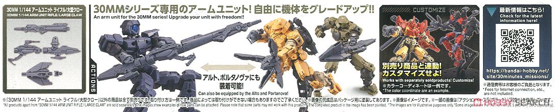 30MM アームユニット ライフル/大型クロー (プラモデル) 商品画像4