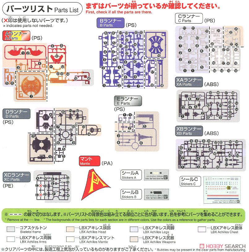 ハイパーファンクション LBX アキレス (プラモデル) 設計図13