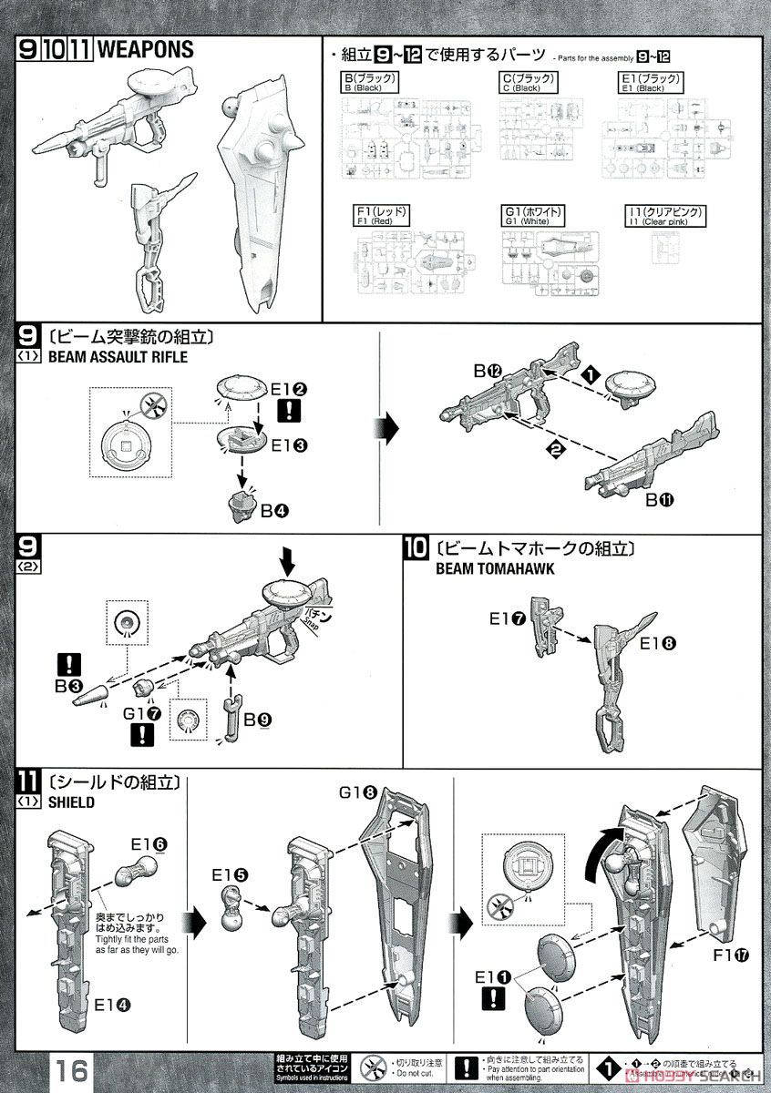 【抽選販売】 ガナーザクウォーリア (ルナマリア・ホーク専用機) (MG) (ガンプラ) 設計図9
