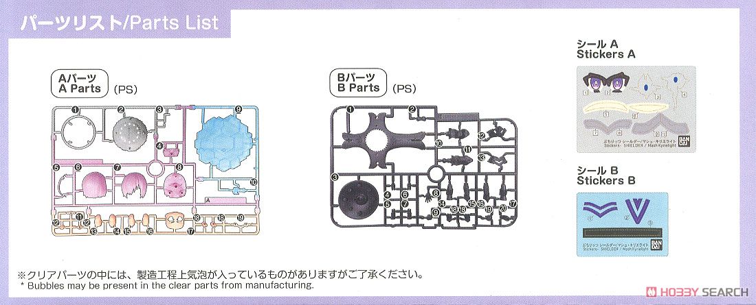 ぷちりっつ シールダー/マシュ・キリエライト (プラモデル) 設計図3